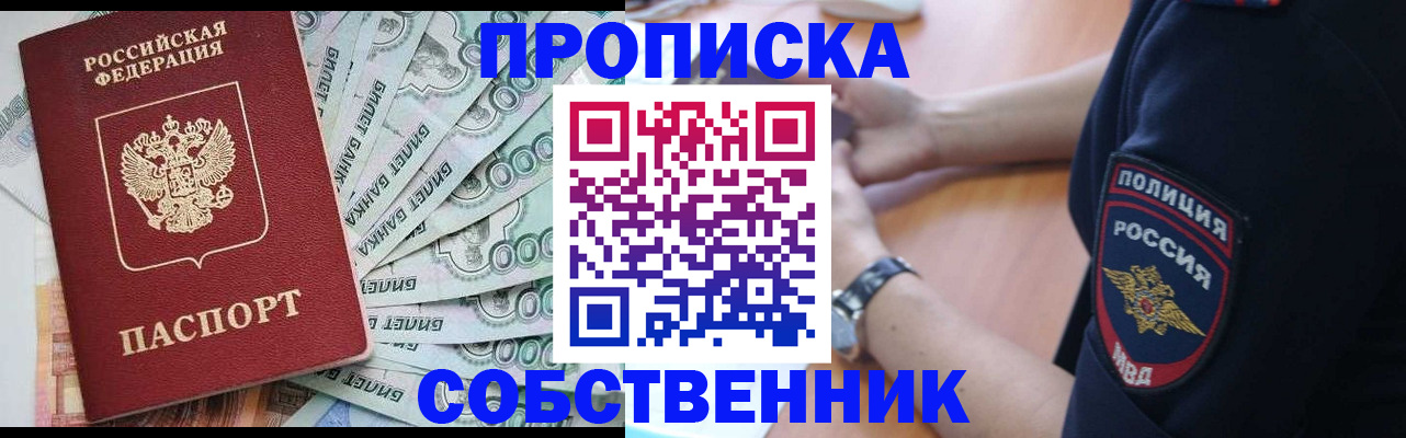 временная регистрация для всех в Железноводске