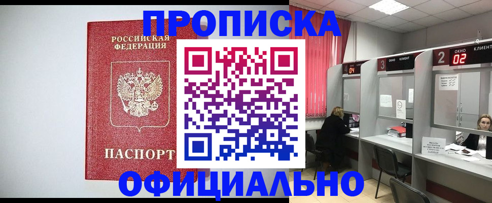 прописка 2025 в Железноводске