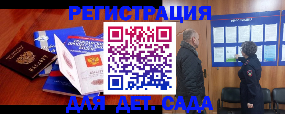 прописка 2025 в Железноводске