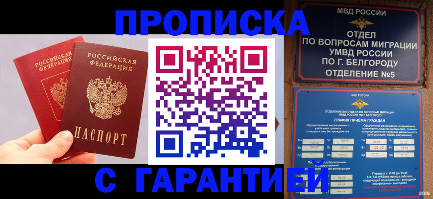 прописка 2025 в Железноводске