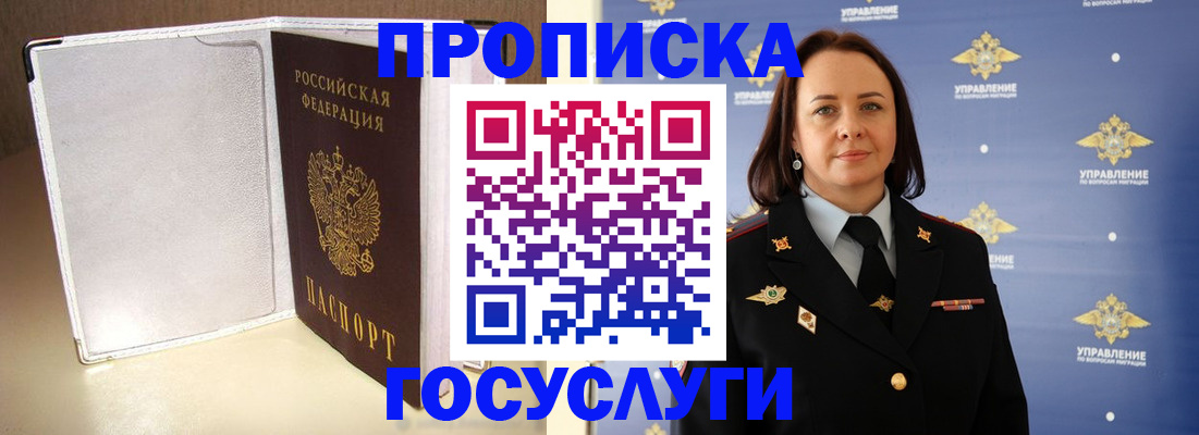 временная регистрация госуслуги в Железноводске
