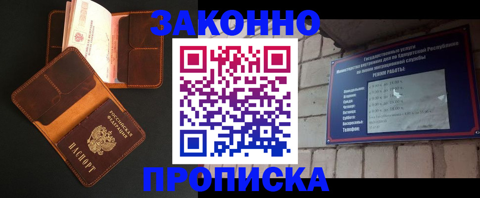 прописка для работы в Железноводске