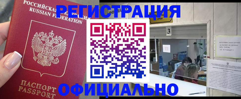 прописка для школы в Железноводске